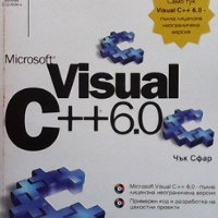 Microsoft Visual C++ 6.0. Том 2 Чък Сфар, снимка 1 - Специализирана литература - 43542217