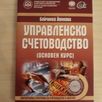 Учебници  ( УНСС ), снимка 1 - Учебници, учебни тетрадки - 27707601