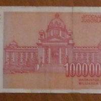 1 000 000 000 динара 1993 година, Югославия, снимка 2 - Нумизматика и бонистика - 39060618