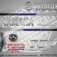 YAMAHA 75 hp Ямаха извънбордови двигател стикери надписи лодка яхта, снимка 1 - Аксесоари и консумативи - 43054907