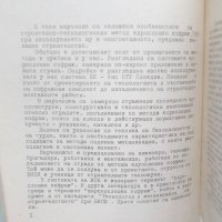 Книга Наръчник за изпълнение на сгради по метода едроплощен кофраж - Георги Пейчев 1976 г., снимка 2 - Специализирана литература - 28562265