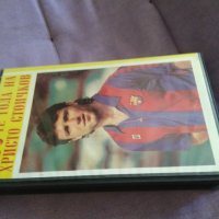 Стоте гола на Христо Стоиúов видео касета VHS, снимка 4 - Футбол - 37447484