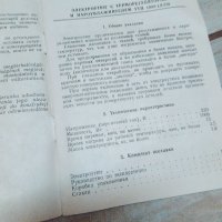 Книжка,ръководство за съветска ютия 1988 г., снимка 2 - Антикварни и старинни предмети - 34658046