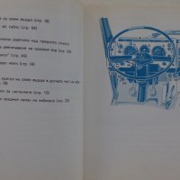 Книга Мерцедес - Бенц модел 2026/2032 Указание за експлуатация издание 1979 год., снимка 4 - Специализирана литература - 39068621