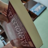 Войнът Екстрасенс книга научна фантастика-окултизъм, снимка 7 - Художествена литература - 37979617