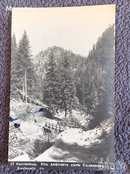 Стара пътувала картичка-Костенец-3, снимка 1