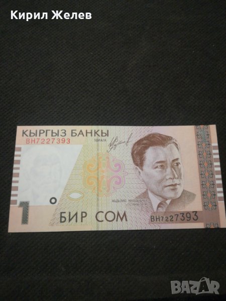 Банкнота Киргизка република - 11811, снимка 1