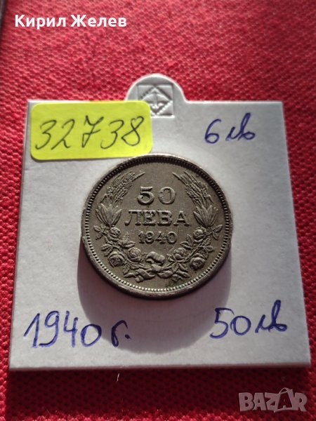 Монета 50 лева 1940г. Царство България Борис трети за КОЛЕКЦИОНЕРИ 32738, снимка 1