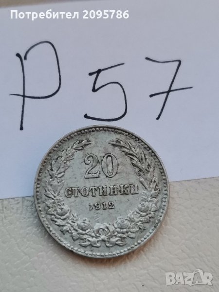 20 стотинки 1912г Р57, снимка 1
