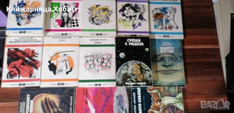 Колекция Библиотека Фантастика на Народна Младеж - всичките 12 книги , снимка 1