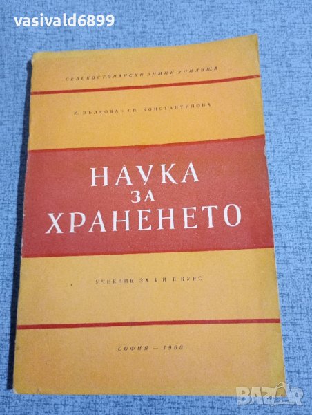 "Наука за храненето", снимка 1