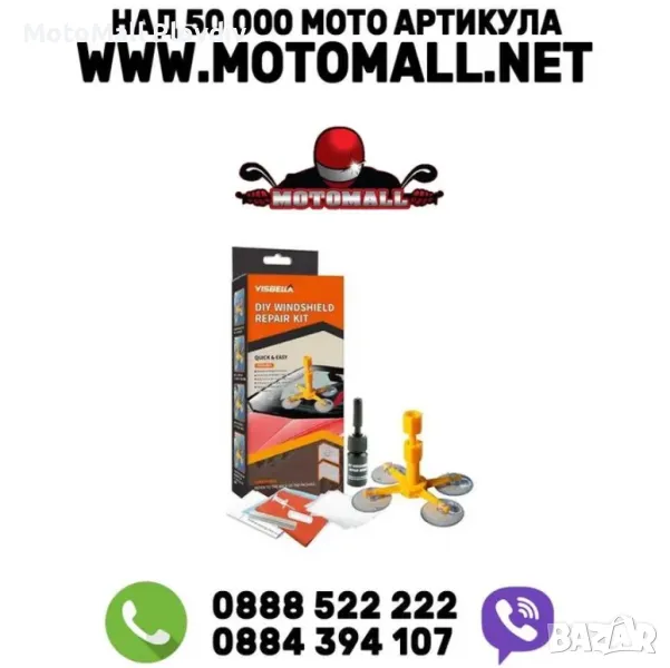 Комплект за лепене на автомобилни стъкла VISBELLA, снимка 1