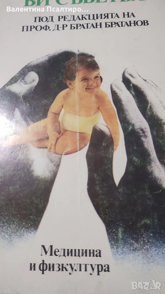 Детският лекар ви съветва, снимка 1