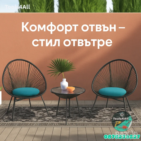 Градински Комплект „Савана“ – 2 Кресла и Маса, снимка 1