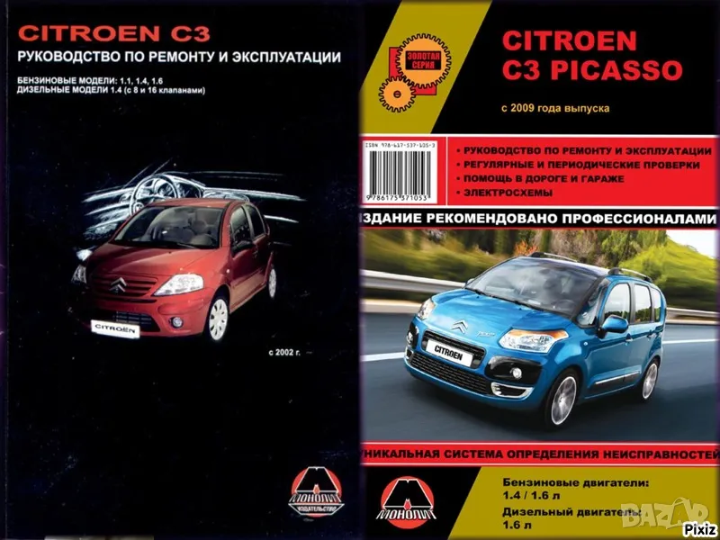 Citroen C3.Две ръководства за ремонт и техн.обслужване /на CD/, снимка 1