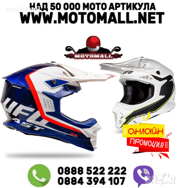 НОВО! UFO мотокрос каска сертификат 22.06 Intrepid 2026г. Супер цена, снимка 1