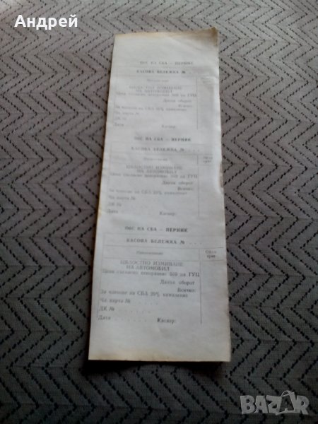 Стара касова бележка СБА, снимка 1