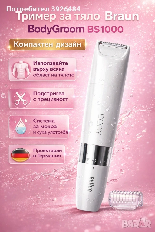 Тример за тяло Braun BodyGroom BS1000 , снимка 1