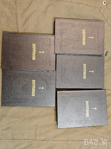 продавам книга "Добротолюбие. В пяти томах. Том 1-5 , снимка 1