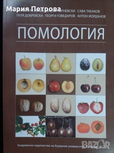 Помология, снимка 1