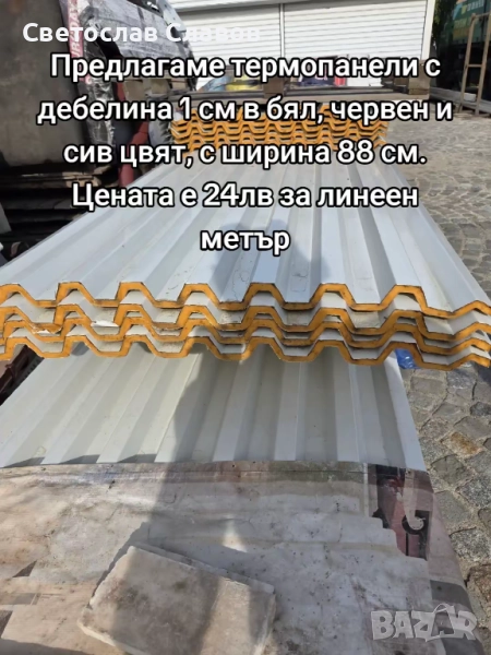 предлагам термопанели, снимка 1