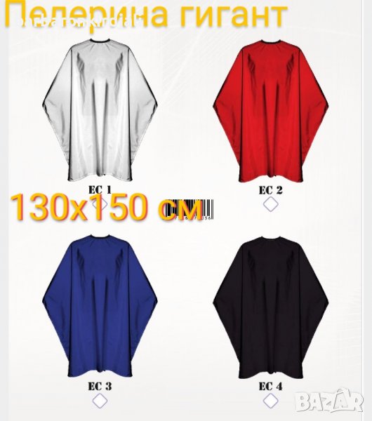 ➡️ Получихме 🎉 НОВО НОВО НОВО 📢 Пелерина за подстригване ГИГАНТ 👉130х150 cm 🔥, снимка 1