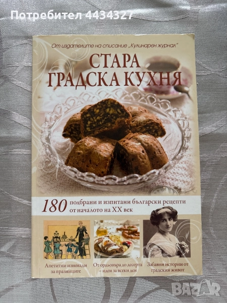 Готварски и кулинарни книги, снимка 1