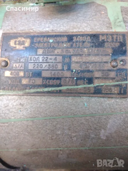 Ел двигател 400w на 1400об , снимка 1