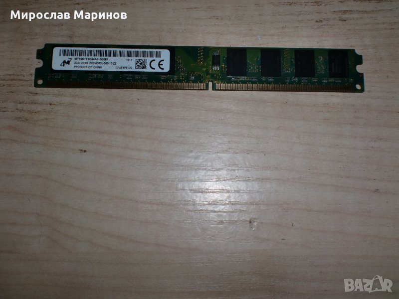 94.Ram DDR2 667 MHz PC2-5300,2GB.Micron.НОВ, снимка 1