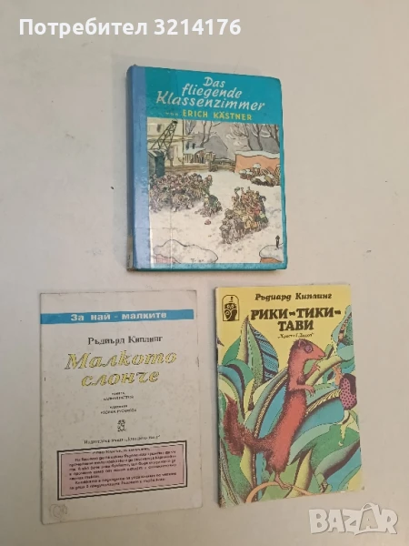 Малкото слонче - Ръдиард Киплинг, снимка 1