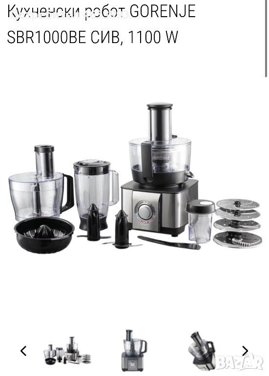 Кухненски робот, снимка 1