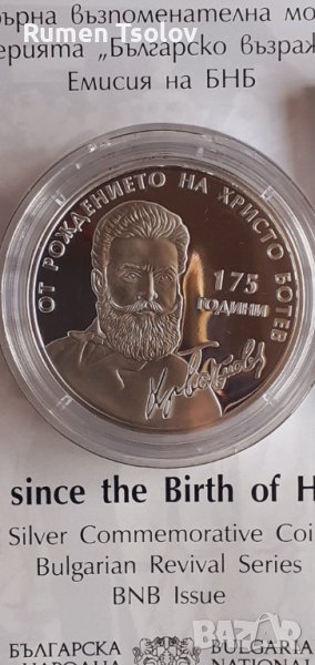 10 лева 2023 год Христо Ботев, снимка 1