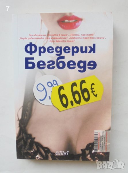 Книга 6.66 евро - Фредерик Бегбеде 2014 г., снимка 1