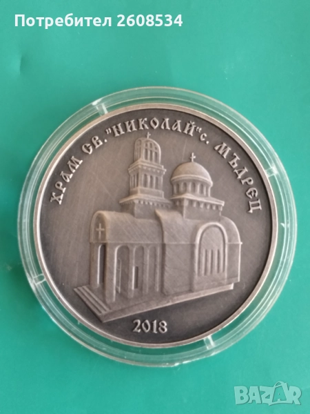 БЪЛГАРСКИ ПЛАКЕТ /МЕДАЛ/ 2018 ГОДИНА, снимка 1