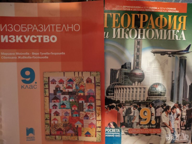 Учебници за 9 клас Просвета Булвест 2000 Анубис, снимка 1