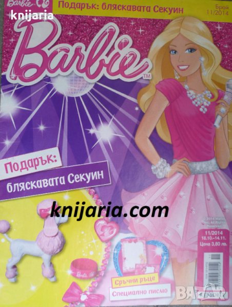Списание Barbie брой 11 2014 год, снимка 1