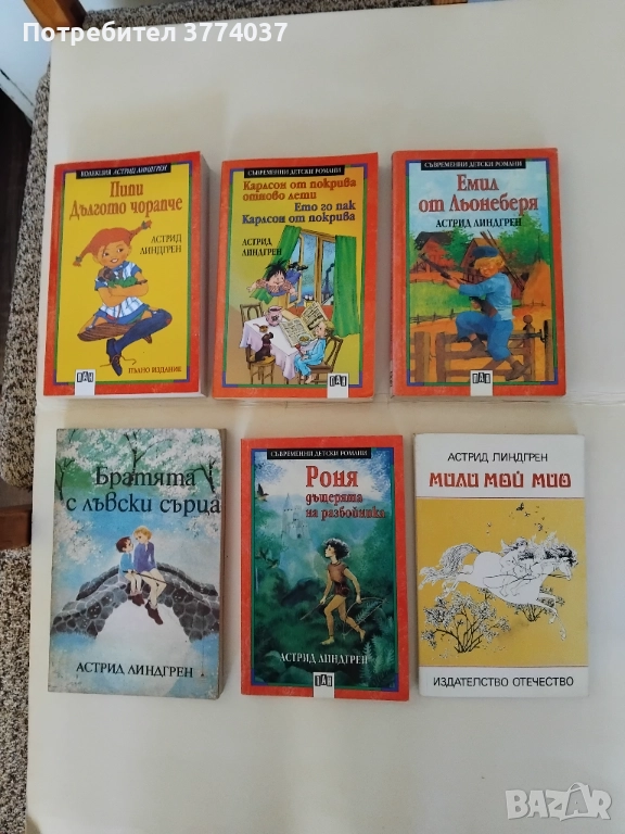 Детски книги на Астрид Линдгрен , снимка 1