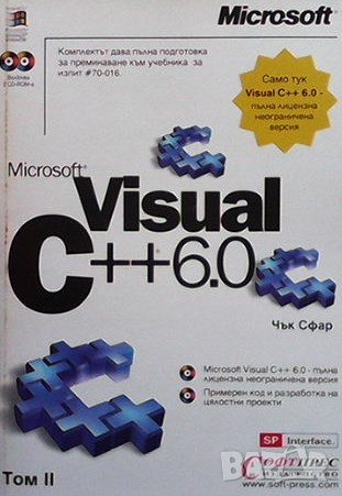 Microsoft Visual C++ 6.0. Том 2 Чък Сфар, снимка 1