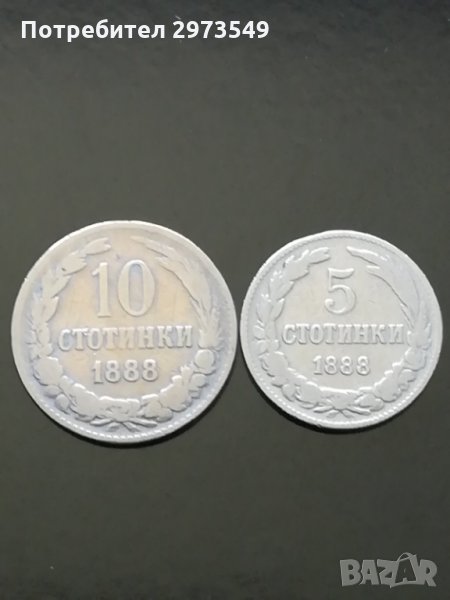 5 стотинки и 10 стотинки 1888 г. , снимка 1