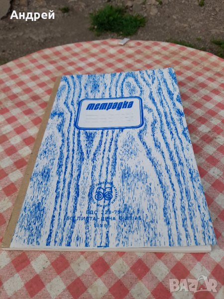 Стара ученическа тетрадка #10, снимка 1