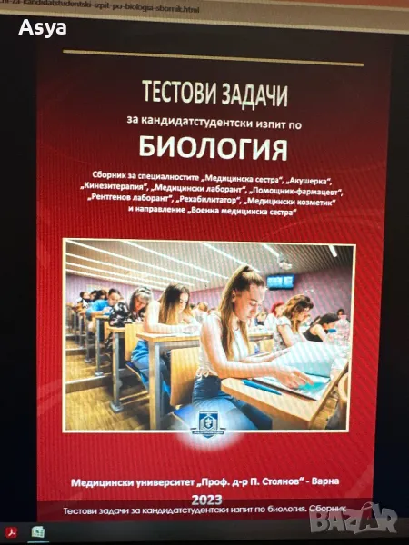 Сборник за кандидатстване в МК Варна, снимка 1