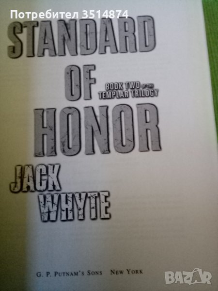 STANDARD OF HONOR JACK WHYTE hardcover 2007г, снимка 1