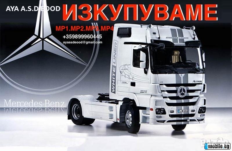 Mercedes Actros, снимка 1