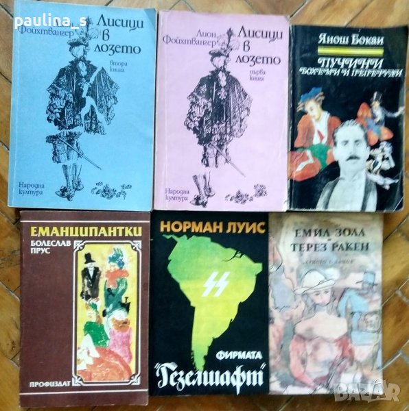 Винтидж Книги / Романи на различна тематика, различни автори и издателства , снимка 1