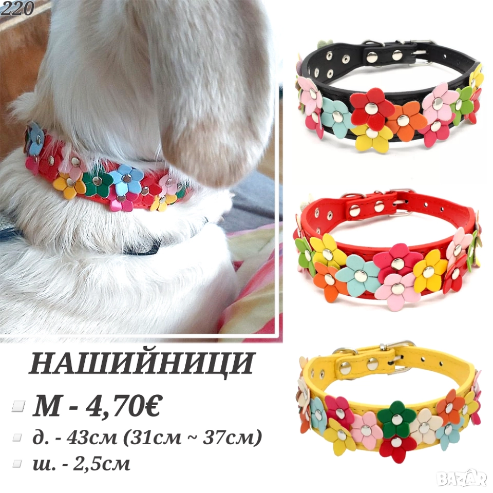 Нашийници / каишки за кучета с цветчета. Син, черен,червен, нашийник / каишка за куче. , снимка 1