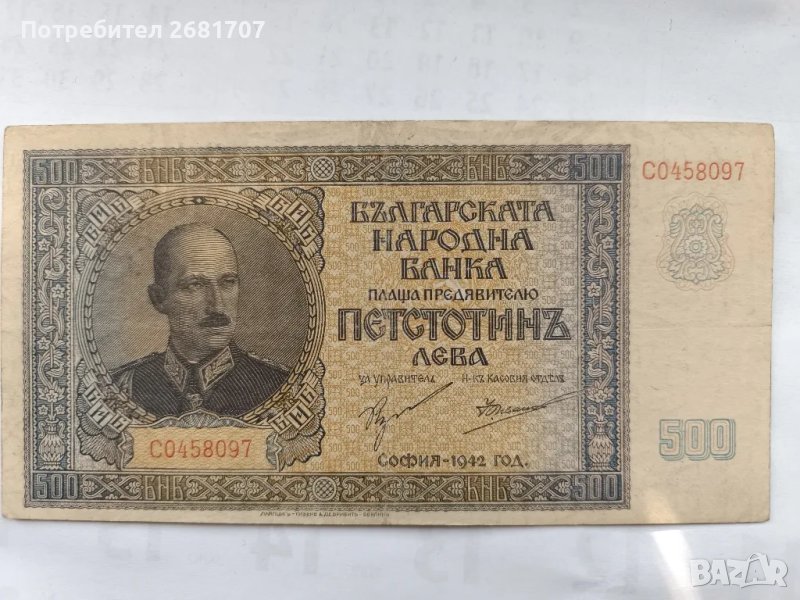 банкнота 500 лв 1942, снимка 1