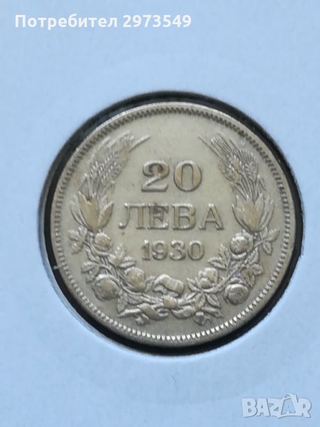 20 лева 1930 г. СРЕБРО , снимка 1