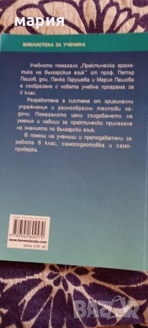 Практическа граматика на българския език 5 клас, снимка 2 - Учебници, учебни тетрадки - 33124443