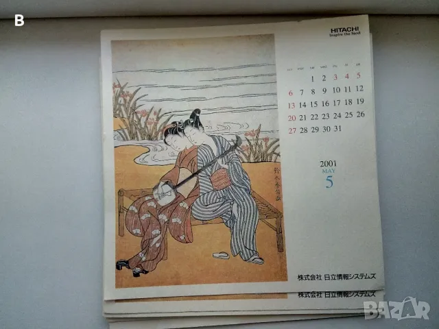 Японски календар от 2001, снимка 5 - Други - 48723817