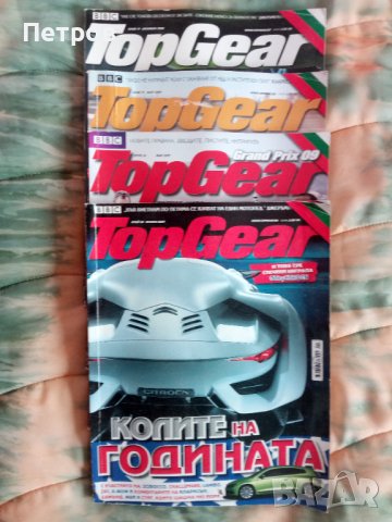 Продавам стари списания за автомобили 2008,09,10,11 години.Цената е за 1бр